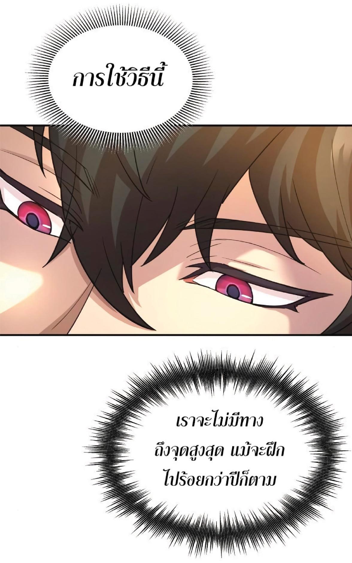 The Heavenly Demon Can’t Live a Normal Life มารสวรรค์จะมีชีวิตธรรมดาไม่ได้หรอก ตอนที่ 11 page 53