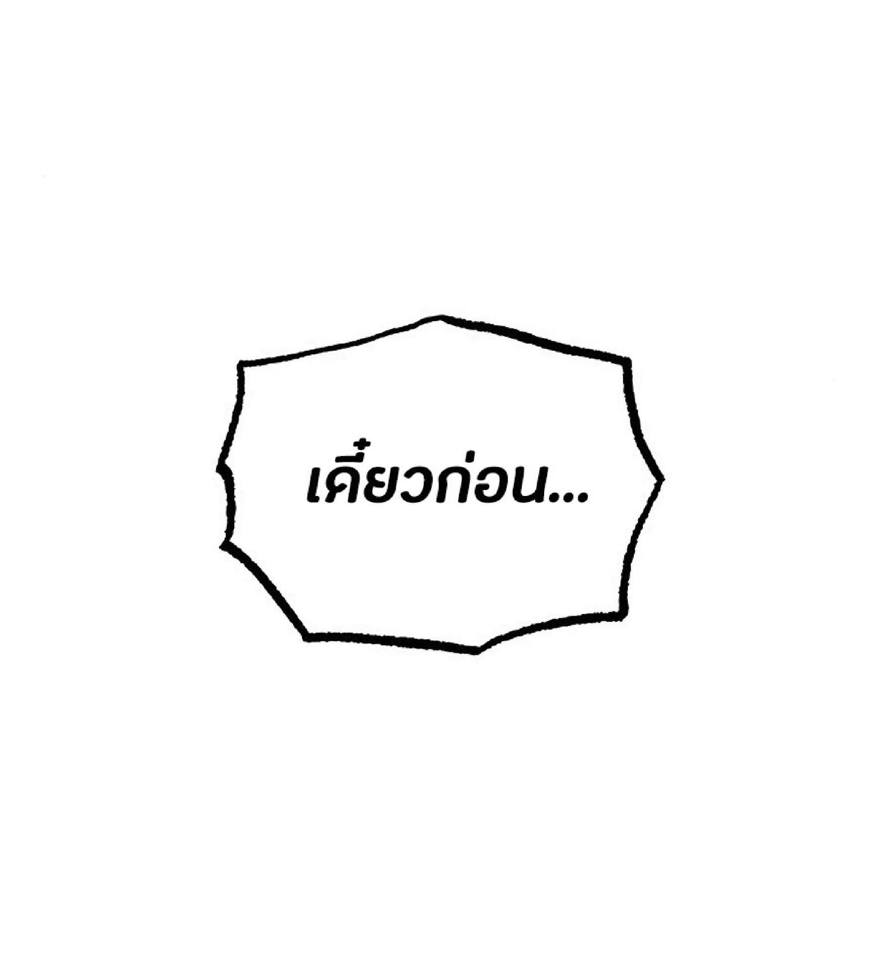 The Heavenly Demon Can’t Live a Normal Life มารสวรรค์จะมีชีวิตธรรมดาไม่ได้หรอก ตอนที่ 11 page 54