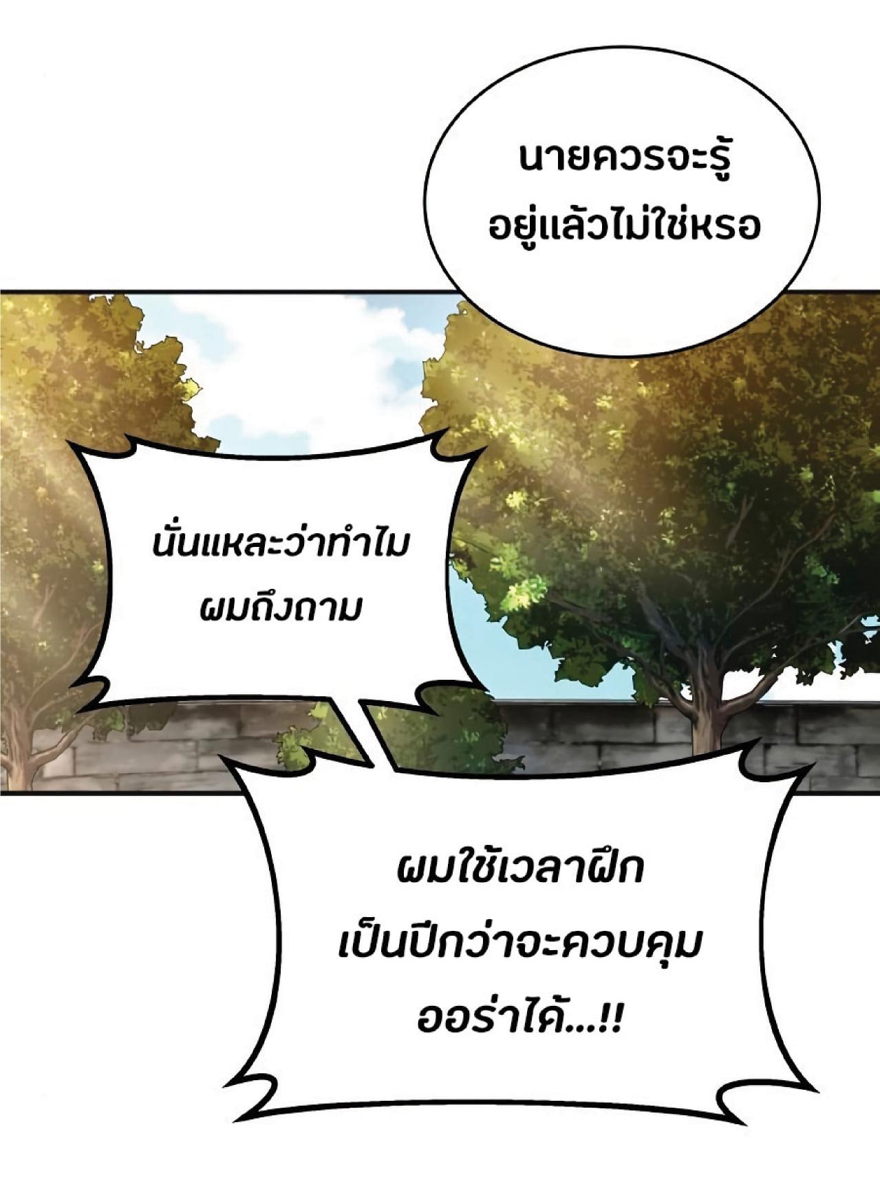 The Heavenly Demon Can’t Live a Normal Life มารสวรรค์จะมีชีวิตธรรมดาไม่ได้หรอก ตอนที่ 11 page 56