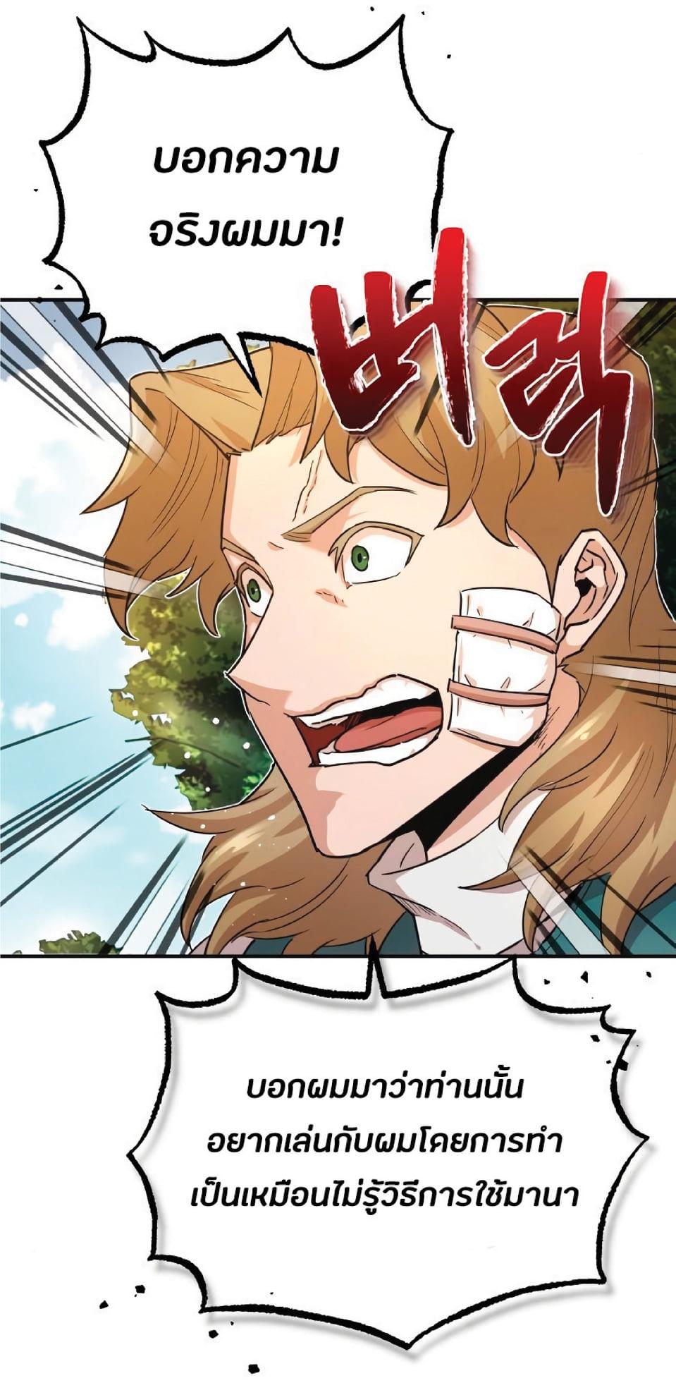 The Heavenly Demon Can’t Live a Normal Life มารสวรรค์จะมีชีวิตธรรมดาไม่ได้หรอก ตอนที่ 11 page 57