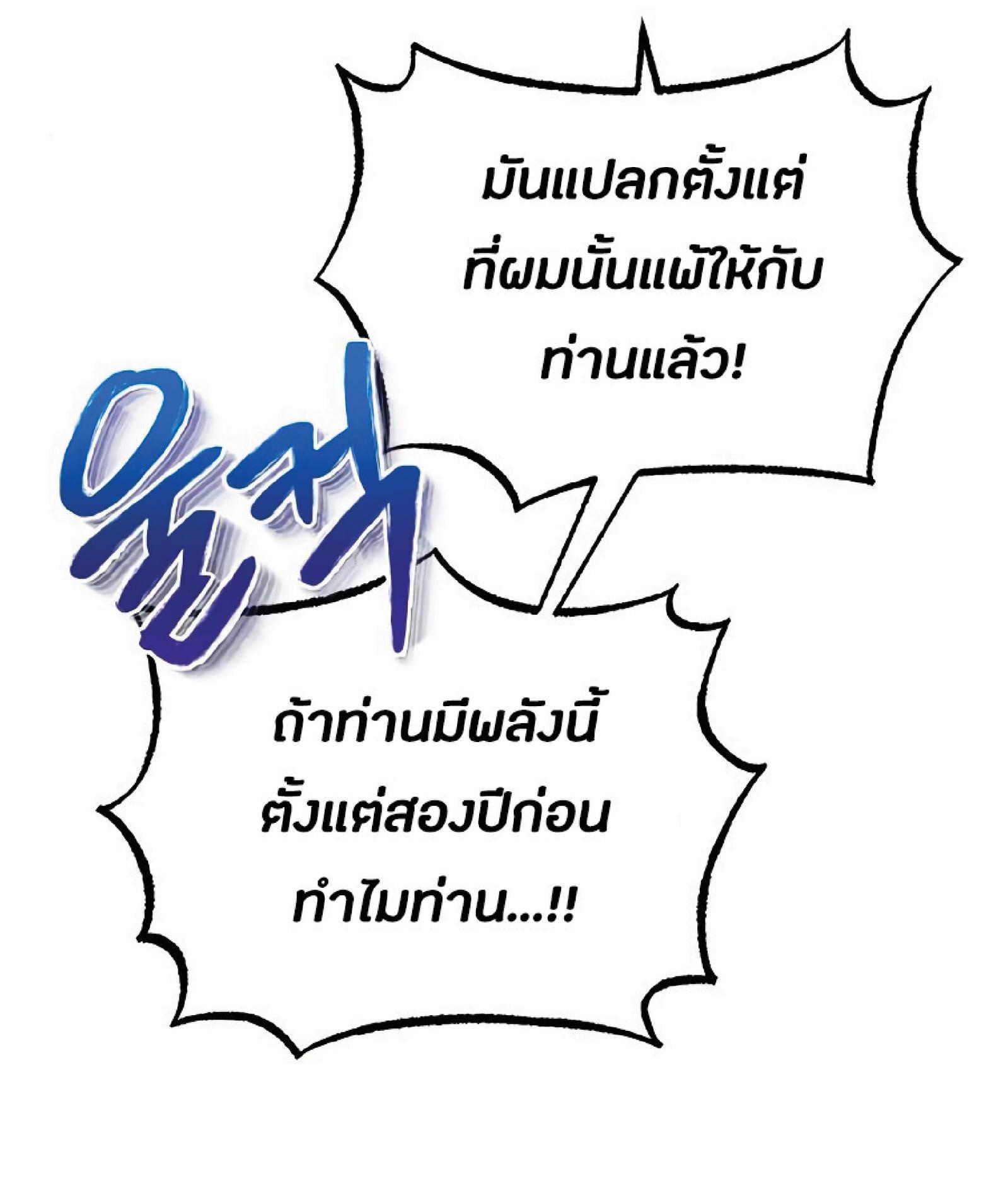 The Heavenly Demon Can’t Live a Normal Life มารสวรรค์จะมีชีวิตธรรมดาไม่ได้หรอก ตอนที่ 11 page 59