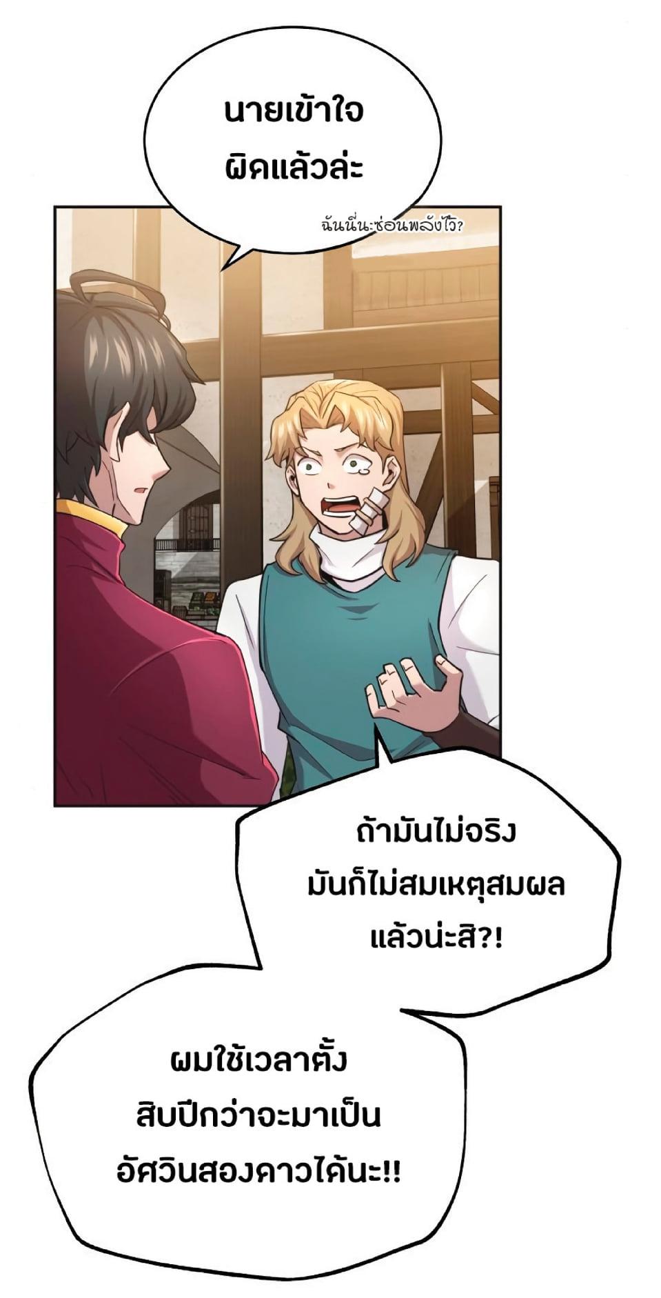 The Heavenly Demon Can’t Live a Normal Life มารสวรรค์จะมีชีวิตธรรมดาไม่ได้หรอก ตอนที่ 11 page 60