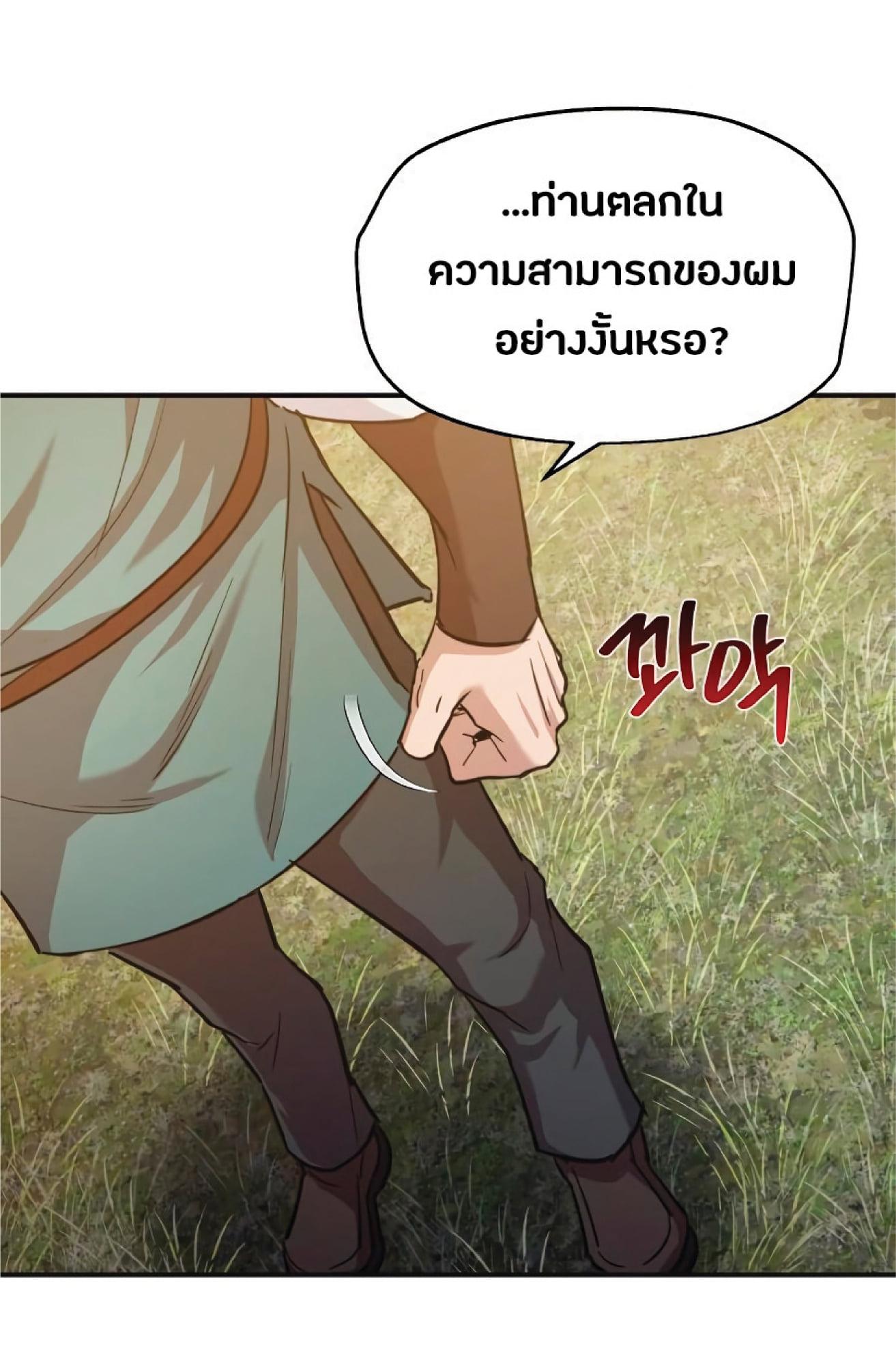 The Heavenly Demon Can’t Live a Normal Life มารสวรรค์จะมีชีวิตธรรมดาไม่ได้หรอก ตอนที่ 11 page 63