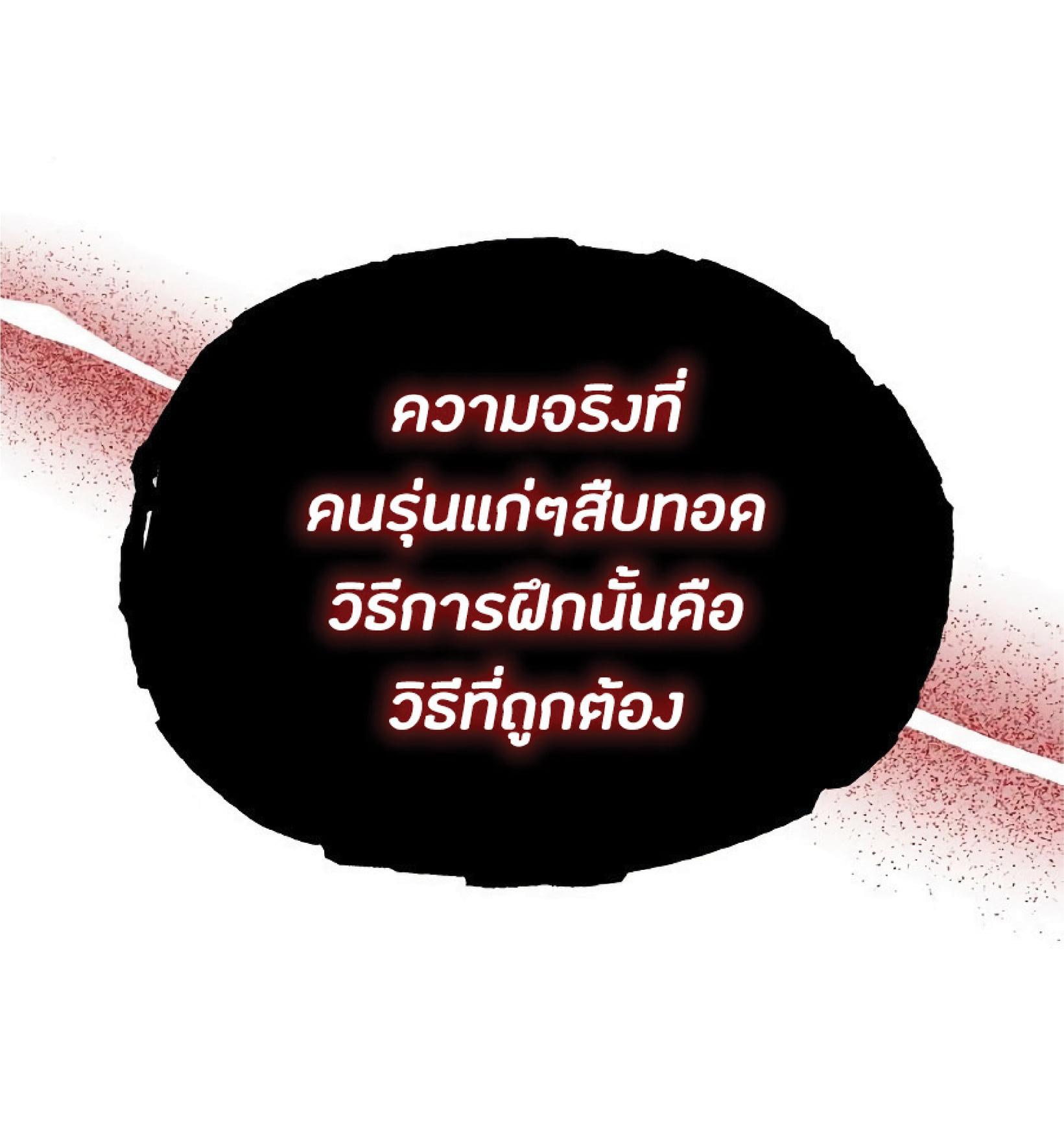 The Heavenly Demon Can’t Live a Normal Life มารสวรรค์จะมีชีวิตธรรมดาไม่ได้หรอก ตอนที่ 11 page 67