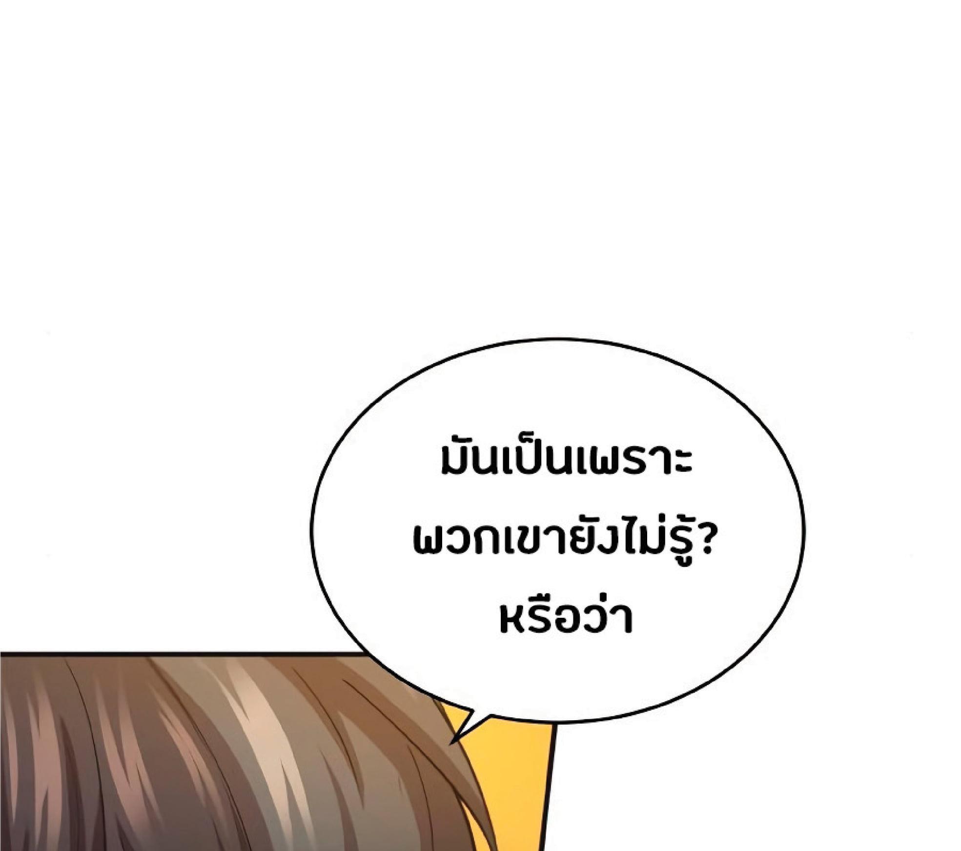 The Heavenly Demon Can’t Live a Normal Life มารสวรรค์จะมีชีวิตธรรมดาไม่ได้หรอก ตอนที่ 11 page 70