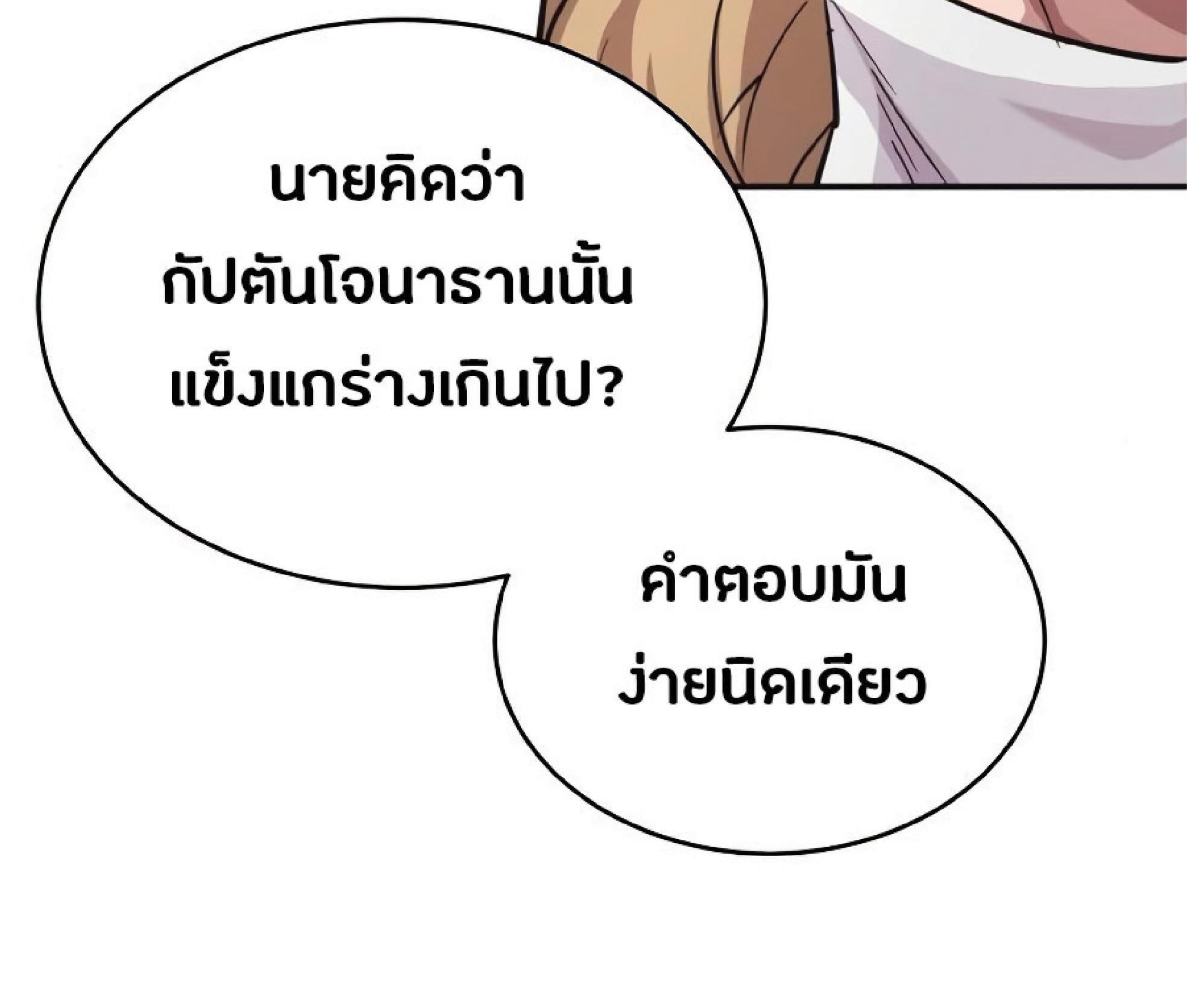 The Heavenly Demon Can’t Live a Normal Life มารสวรรค์จะมีชีวิตธรรมดาไม่ได้หรอก ตอนที่ 11 page 72