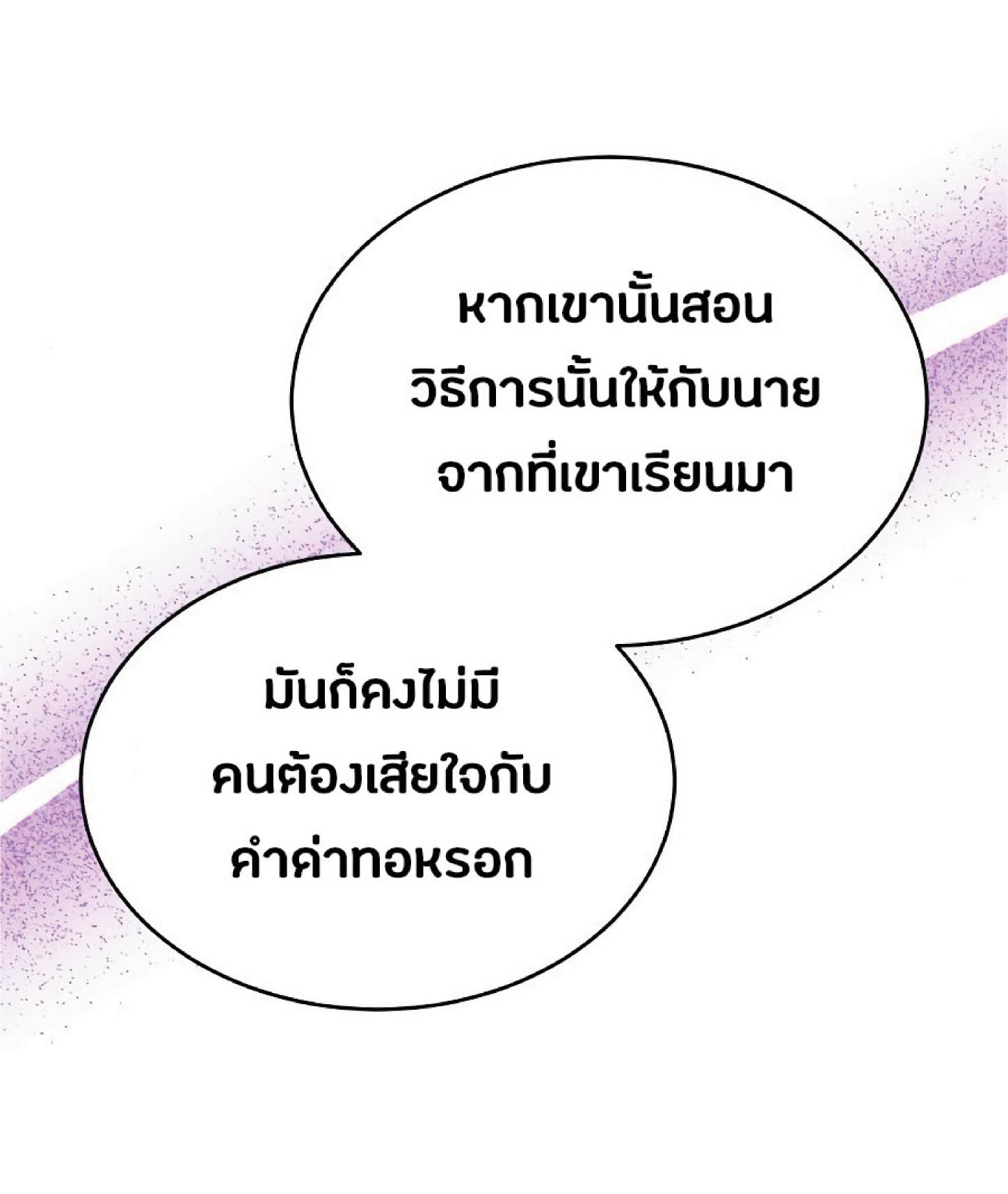 The Heavenly Demon Can’t Live a Normal Life มารสวรรค์จะมีชีวิตธรรมดาไม่ได้หรอก ตอนที่ 11 page 74