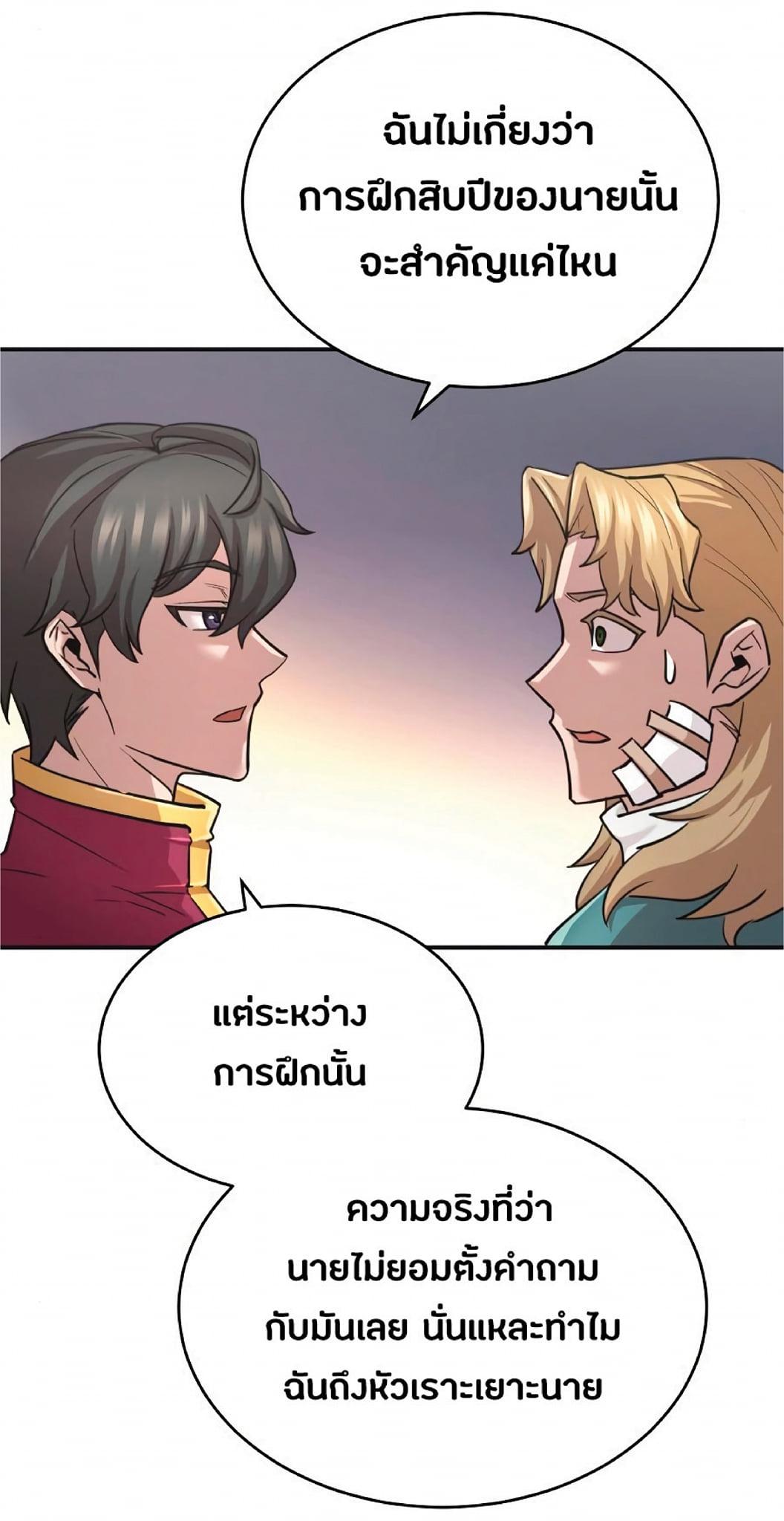 The Heavenly Demon Can’t Live a Normal Life มารสวรรค์จะมีชีวิตธรรมดาไม่ได้หรอก ตอนที่ 11 page 75