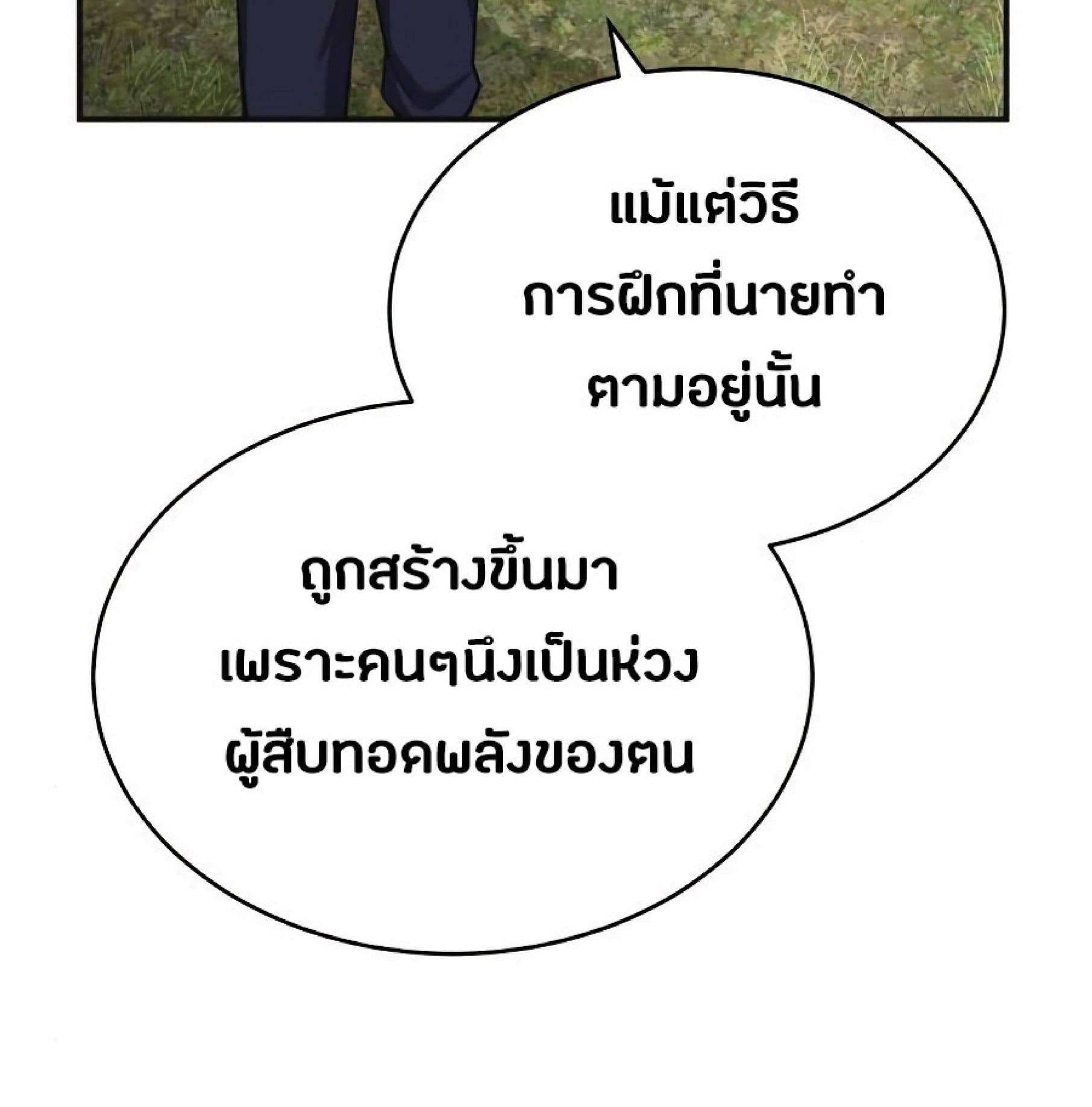 The Heavenly Demon Can’t Live a Normal Life มารสวรรค์จะมีชีวิตธรรมดาไม่ได้หรอก ตอนที่ 11 page 77