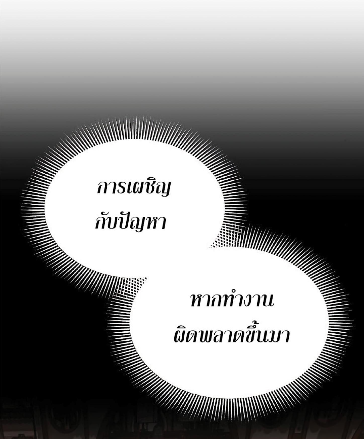 The Heavenly Demon Can’t Live a Normal Life มารสวรรค์จะมีชีวิตธรรมดาไม่ได้หรอก ตอนที่ 11 page 79