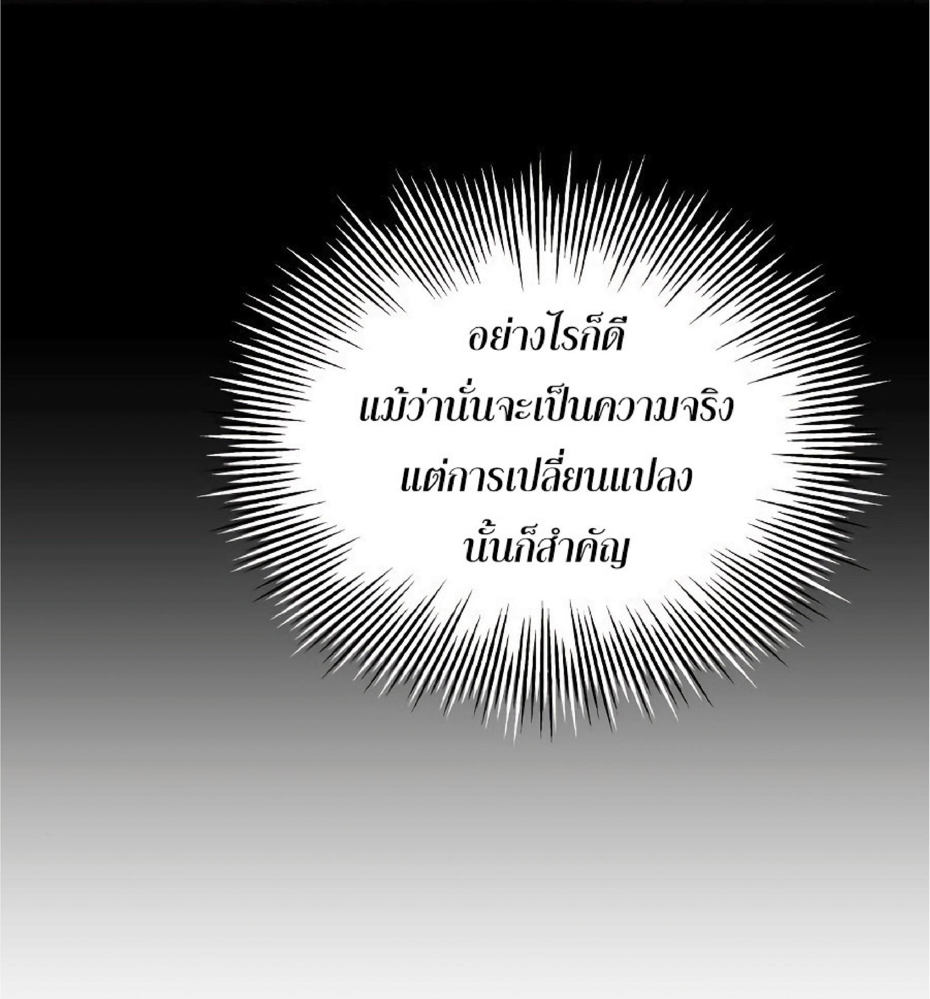 The Heavenly Demon Can’t Live a Normal Life มารสวรรค์จะมีชีวิตธรรมดาไม่ได้หรอก ตอนที่ 11 page 81