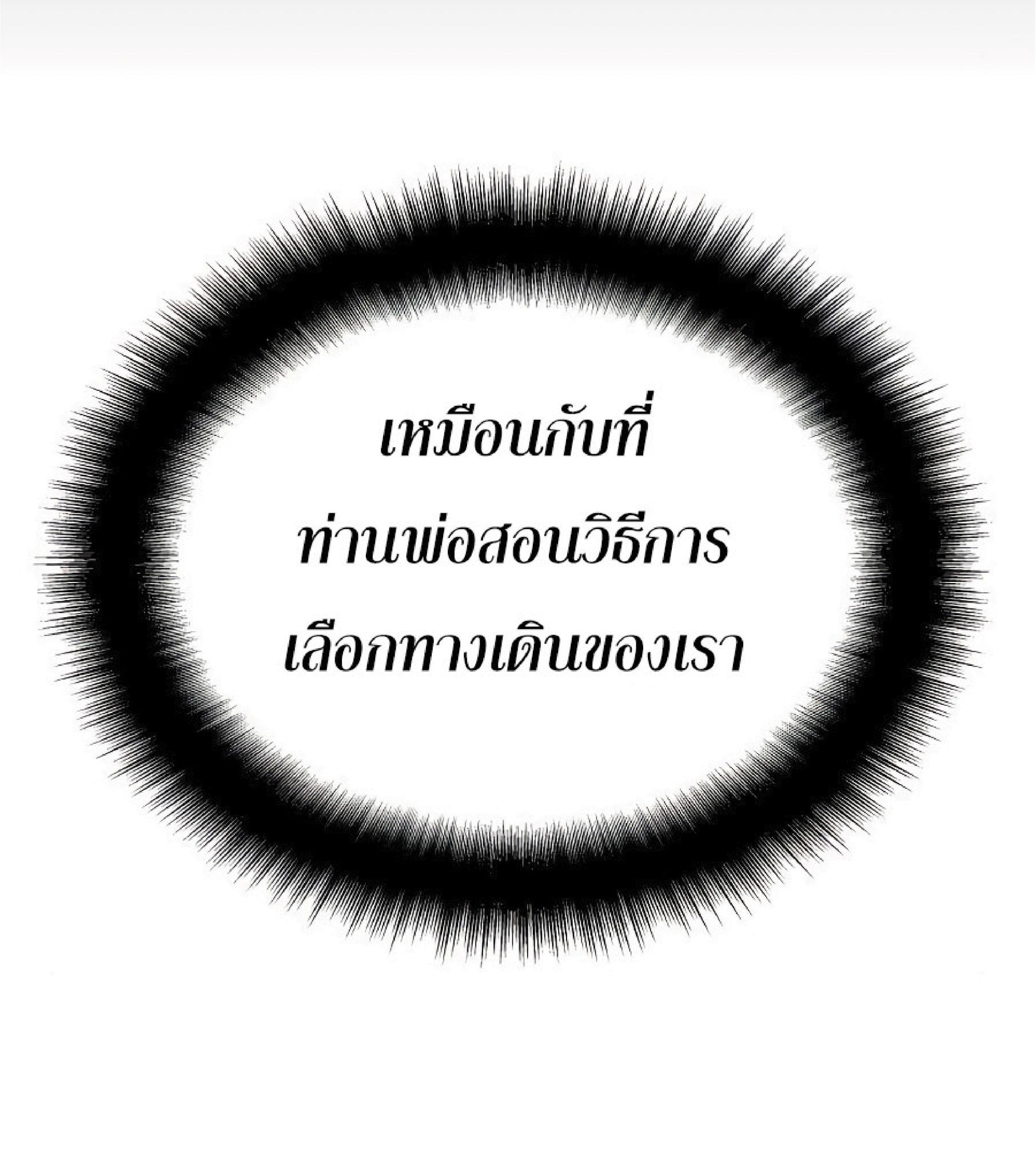 The Heavenly Demon Can’t Live a Normal Life มารสวรรค์จะมีชีวิตธรรมดาไม่ได้หรอก ตอนที่ 11 page 82