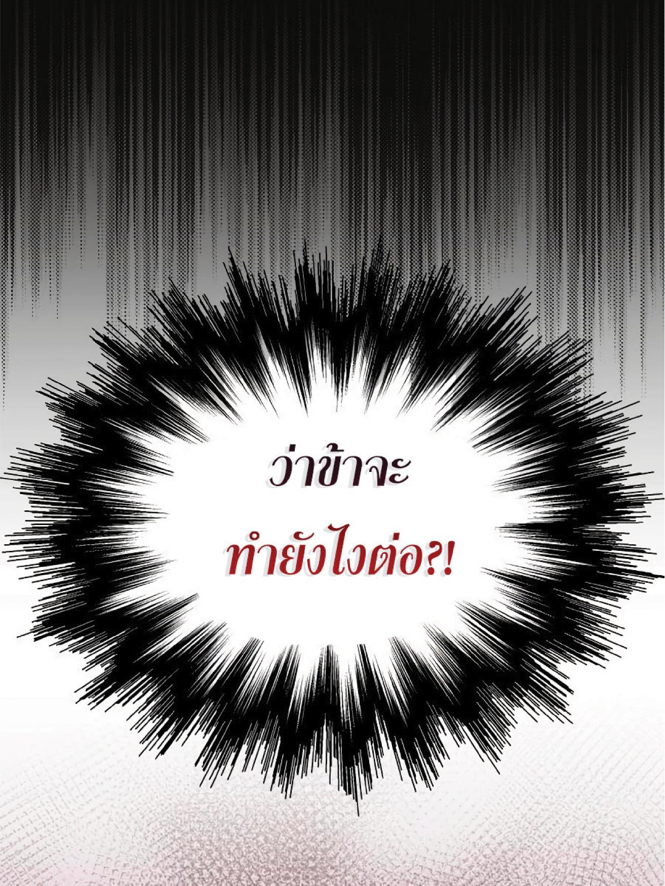 The Heavenly Demon Can’t Live a Normal Life มารสวรรค์จะมีชีวิตธรรมดาไม่ได้หรอก ตอนที่ 11 page 96