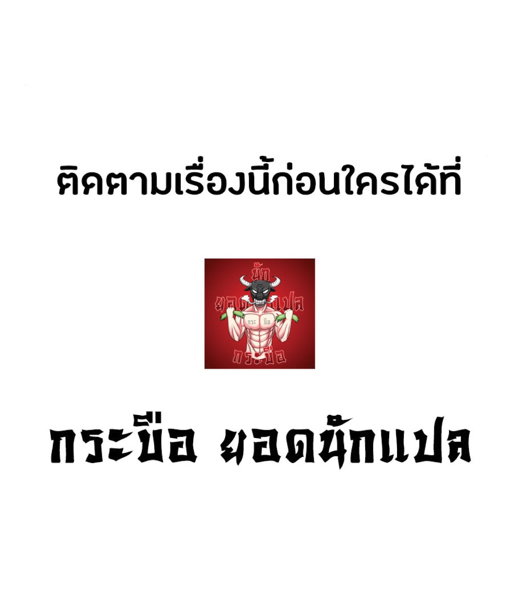 The Heavenly Demon Can’t Live a Normal Life มารสวรรค์จะมีชีวิตธรรมดาไม่ได้หรอก ตอนที่ 11 page 99