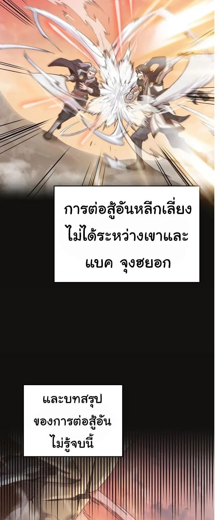 The Heavenly Demon Can’t Live a Normal Life มารสวรรค์จะมีชีวิตธรรมดาไม่ได้หรอก ตอนที่ 12 page 2