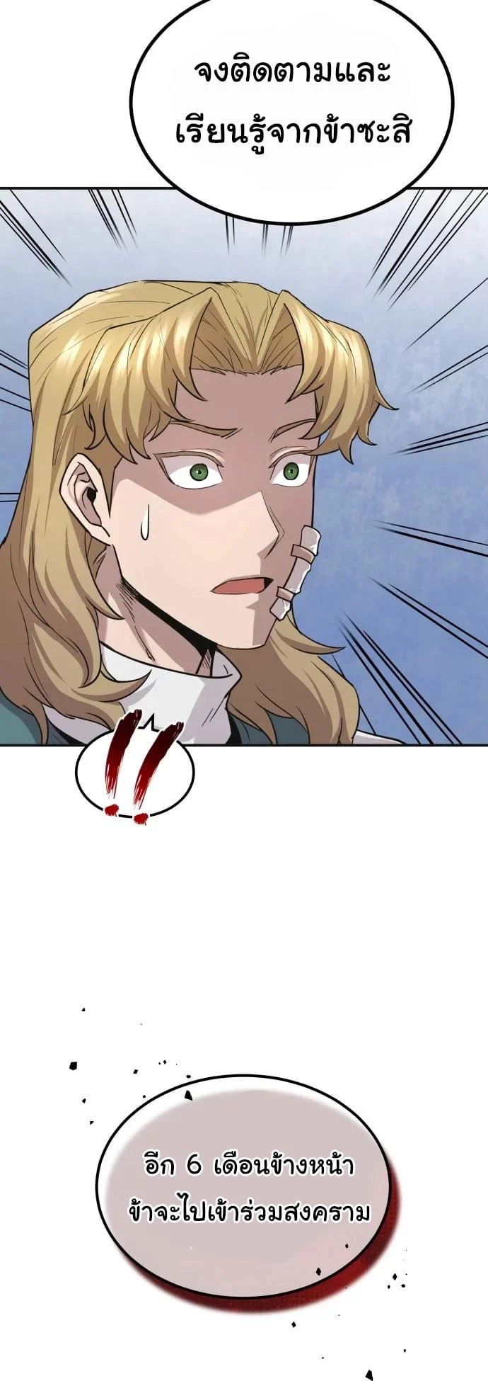 The Heavenly Demon Can’t Live a Normal Life มารสวรรค์จะมีชีวิตธรรมดาไม่ได้หรอก ตอนที่ 12 page 12