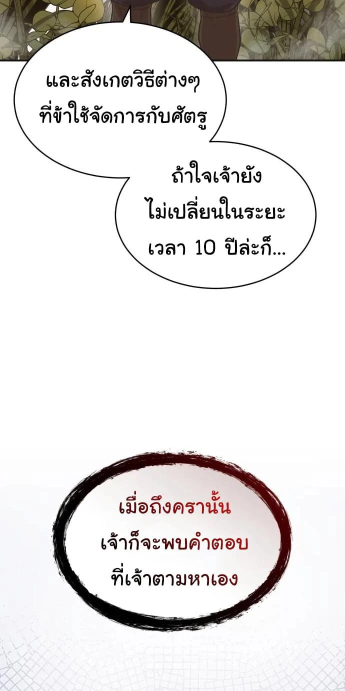 The Heavenly Demon Can’t Live a Normal Life มารสวรรค์จะมีชีวิตธรรมดาไม่ได้หรอก ตอนที่ 12 page 14