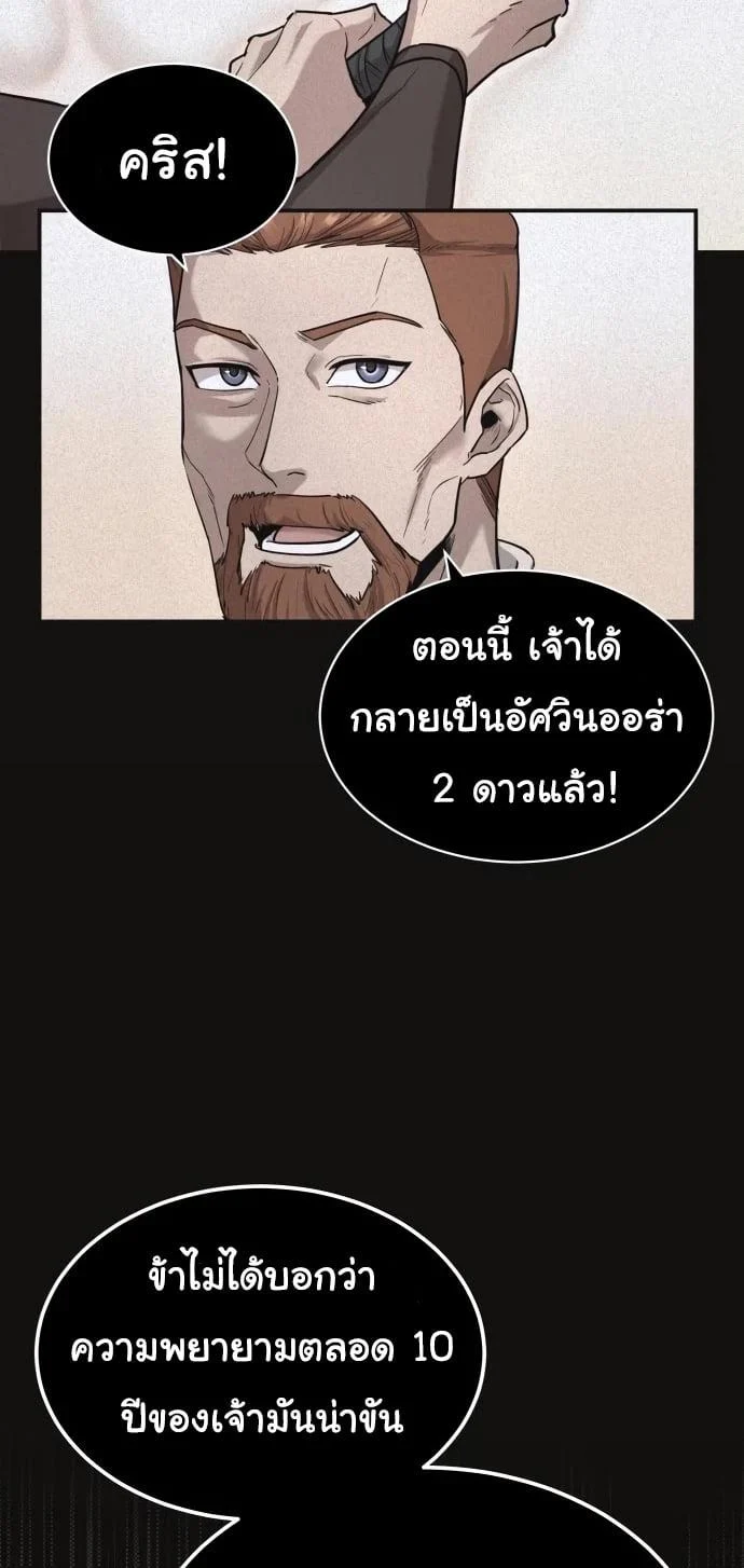The Heavenly Demon Can’t Live a Normal Life มารสวรรค์จะมีชีวิตธรรมดาไม่ได้หรอก ตอนที่ 12 page 20