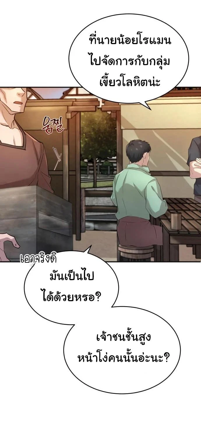 The Heavenly Demon Can’t Live a Normal Life มารสวรรค์จะมีชีวิตธรรมดาไม่ได้หรอก ตอนที่ 12 page 29