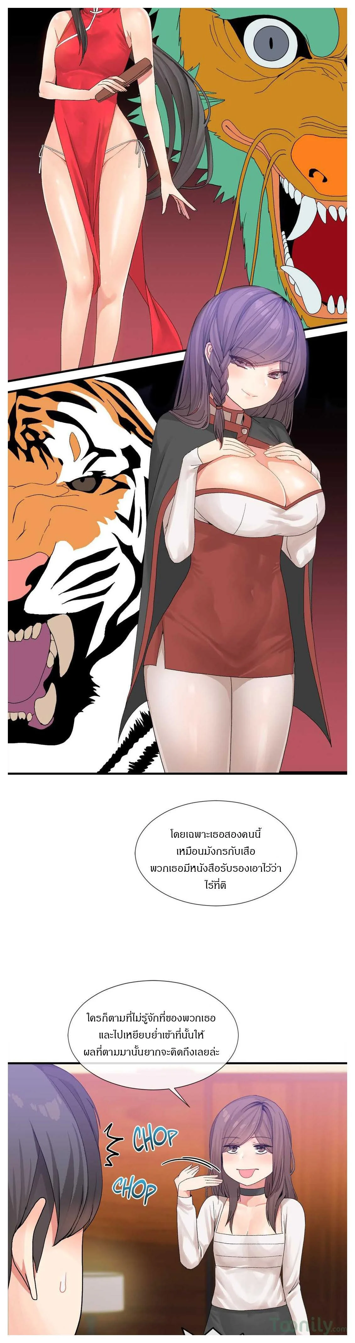 The Heavenly Demon Can’t Live a Normal Life มารสวรรค์จะมีชีวิตธรรมดาไม่ได้หรอก ตอนที่ 14 page 8