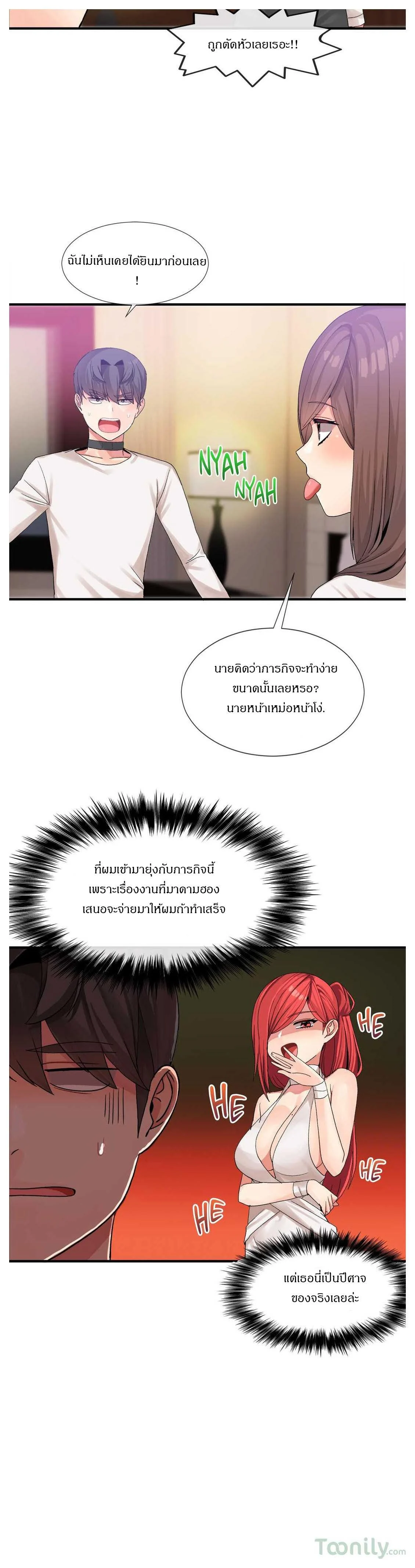 The Heavenly Demon Can’t Live a Normal Life มารสวรรค์จะมีชีวิตธรรมดาไม่ได้หรอก ตอนที่ 14 page 9