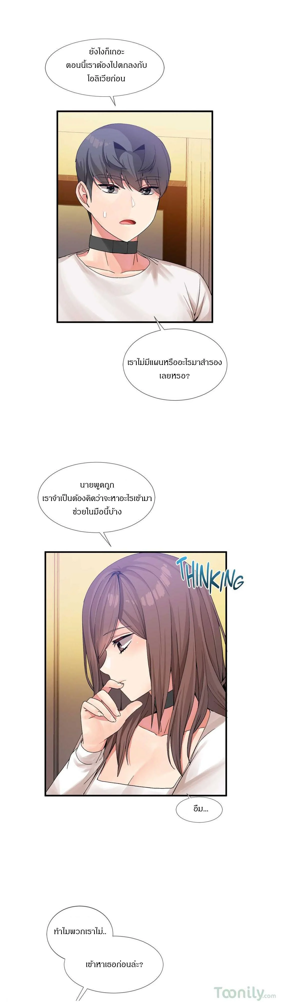 The Heavenly Demon Can’t Live a Normal Life มารสวรรค์จะมีชีวิตธรรมดาไม่ได้หรอก ตอนที่ 14 page 10