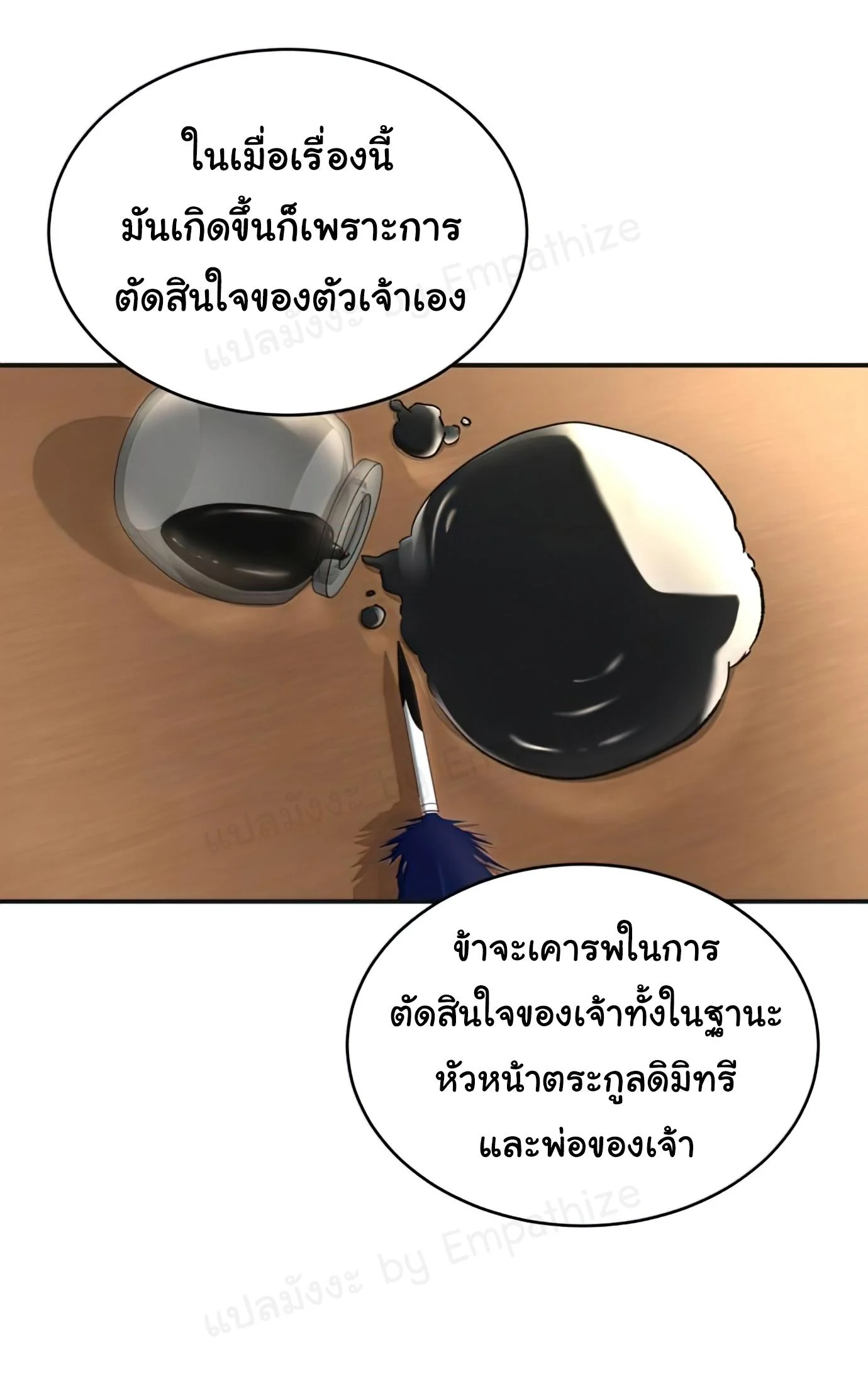 The Heavenly Demon Can’t Live a Normal Life มารสวรรค์จะมีชีวิตธรรมดาไม่ได้หรอก ตอนที่ 14 page 19