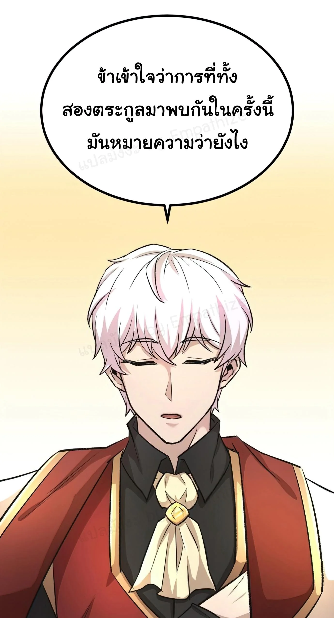 The Heavenly Demon Can’t Live a Normal Life มารสวรรค์จะมีชีวิตธรรมดาไม่ได้หรอก ตอนที่ 14 page 21