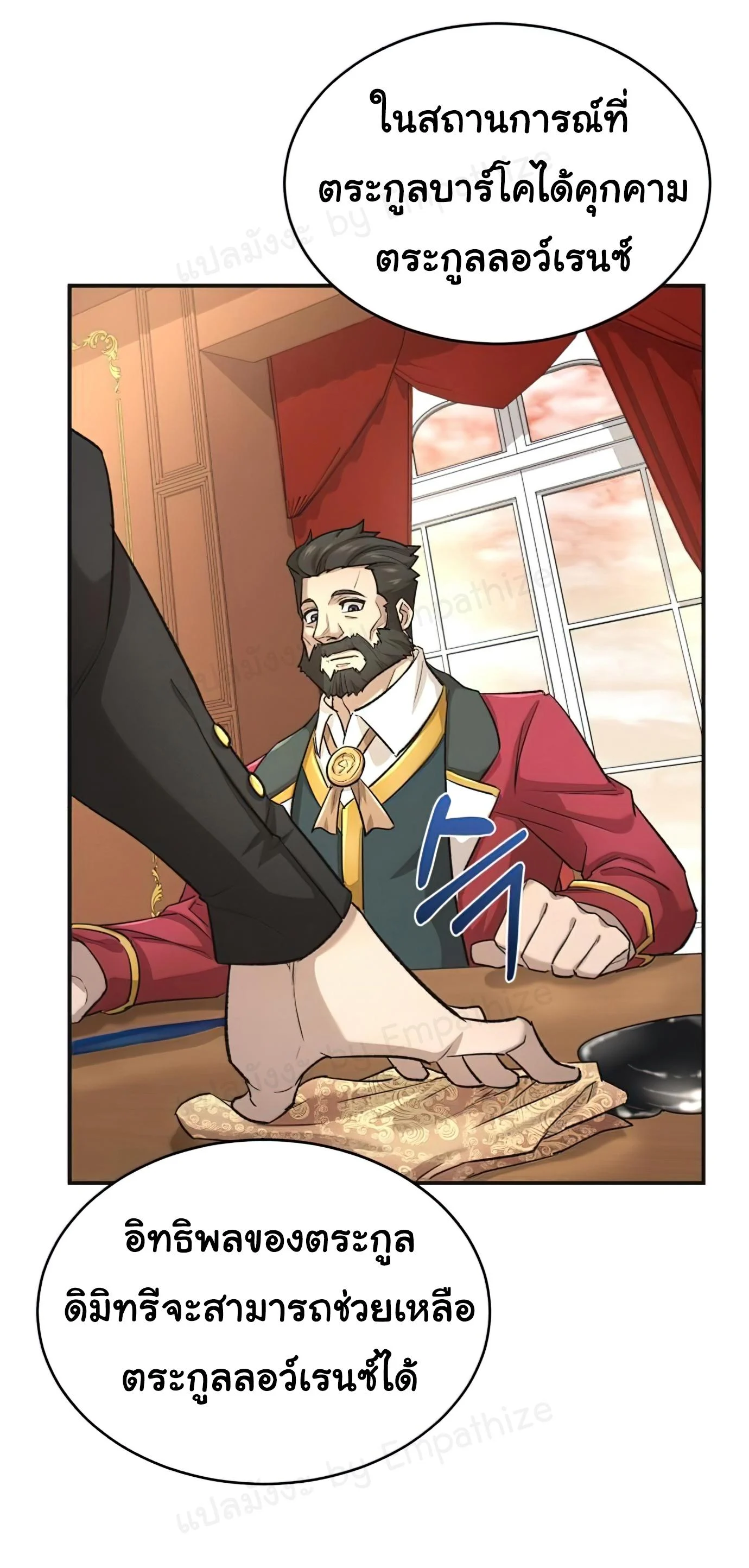 The Heavenly Demon Can’t Live a Normal Life มารสวรรค์จะมีชีวิตธรรมดาไม่ได้หรอก ตอนที่ 14 page 22