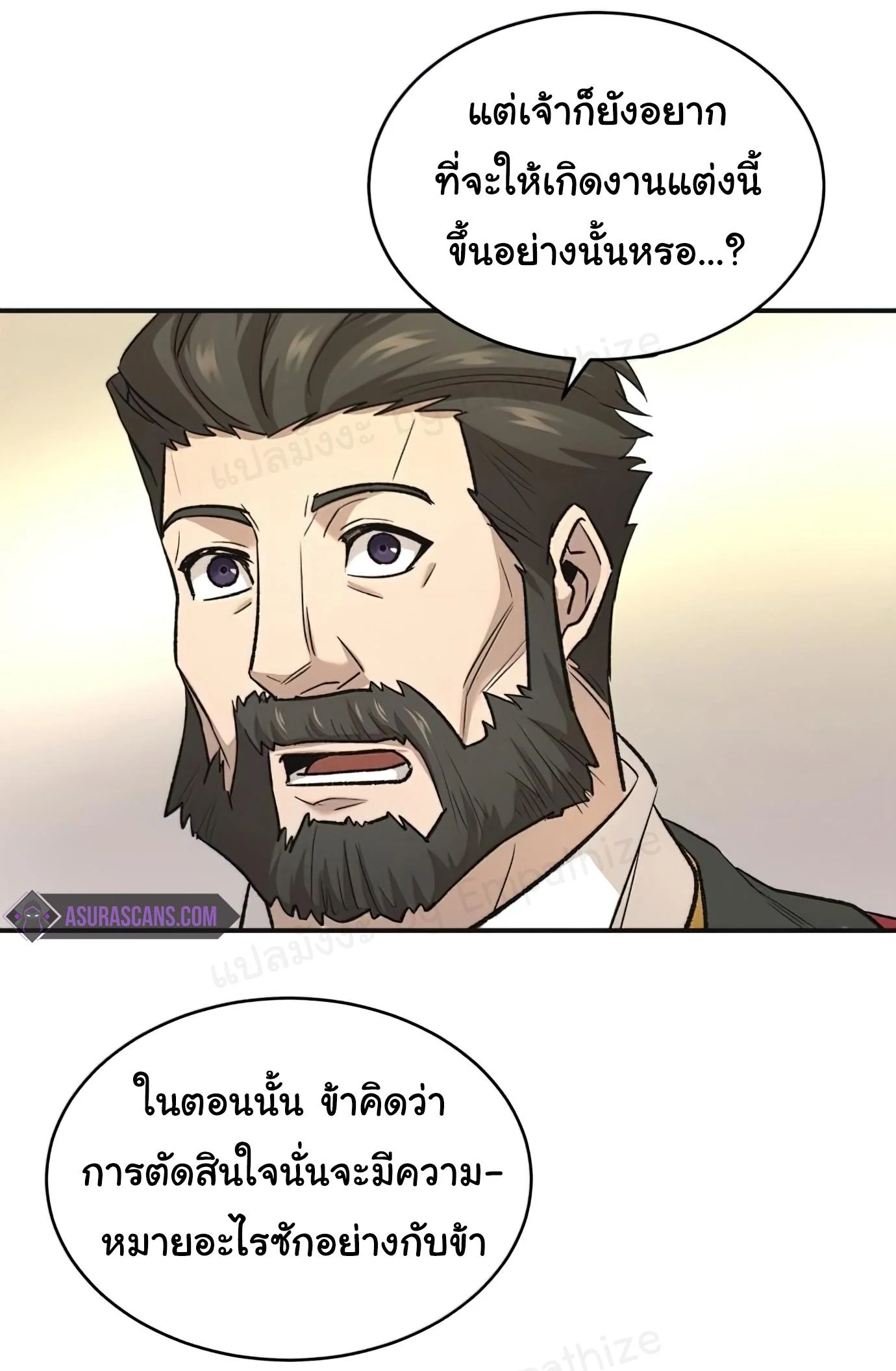 The Heavenly Demon Can’t Live a Normal Life มารสวรรค์จะมีชีวิตธรรมดาไม่ได้หรอก ตอนที่ 14 page 23