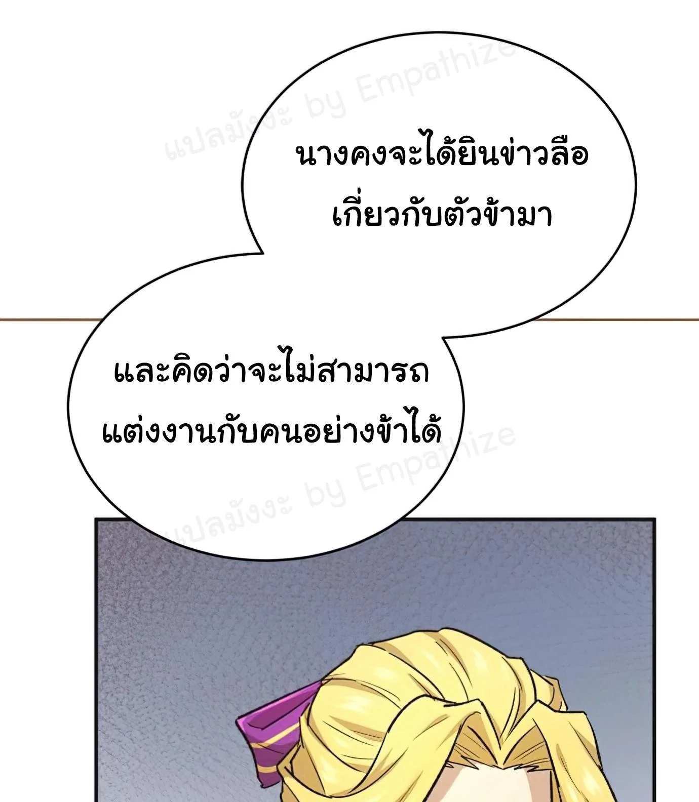 The Heavenly Demon Can’t Live a Normal Life มารสวรรค์จะมีชีวิตธรรมดาไม่ได้หรอก ตอนที่ 14 page 25