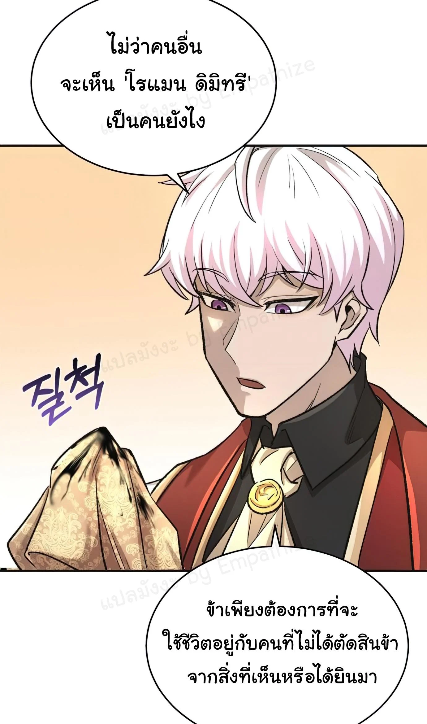 The Heavenly Demon Can’t Live a Normal Life มารสวรรค์จะมีชีวิตธรรมดาไม่ได้หรอก ตอนที่ 14 page 27