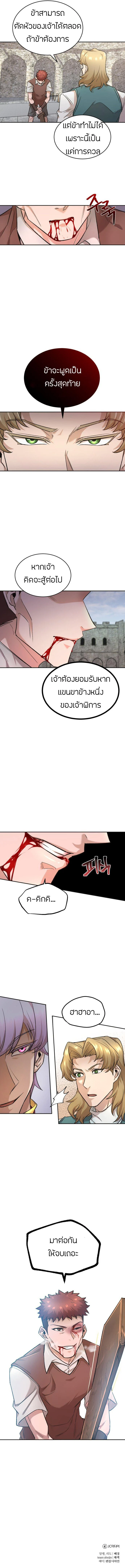 The Heavenly Demon Can’t Live a Normal Life มารสวรรค์จะมีชีวิตธรรมดาไม่ได้หรอก ตอนที่ 17 page 11