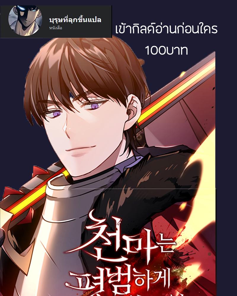 The Heavenly Demon Can’t Live a Normal Life มารสวรรค์จะมีชีวิตธรรมดาไม่ได้หรอก ตอนที่ 23 page 10