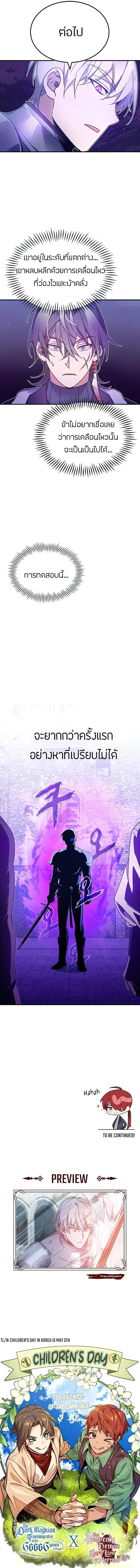 The Heavenly Demon Can’t Live a Normal Life มารสวรรค์จะมีชีวิตธรรมดาไม่ได้หรอก ตอนที่ 25 page 9