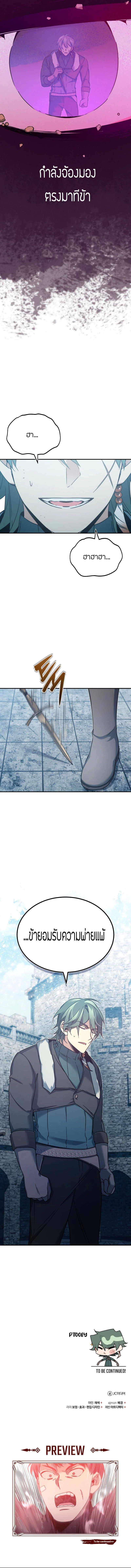 The Heavenly Demon Can’t Live a Normal Life มารสวรรค์จะมีชีวิตธรรมดาไม่ได้หรอก ตอนที่ 26 page 10