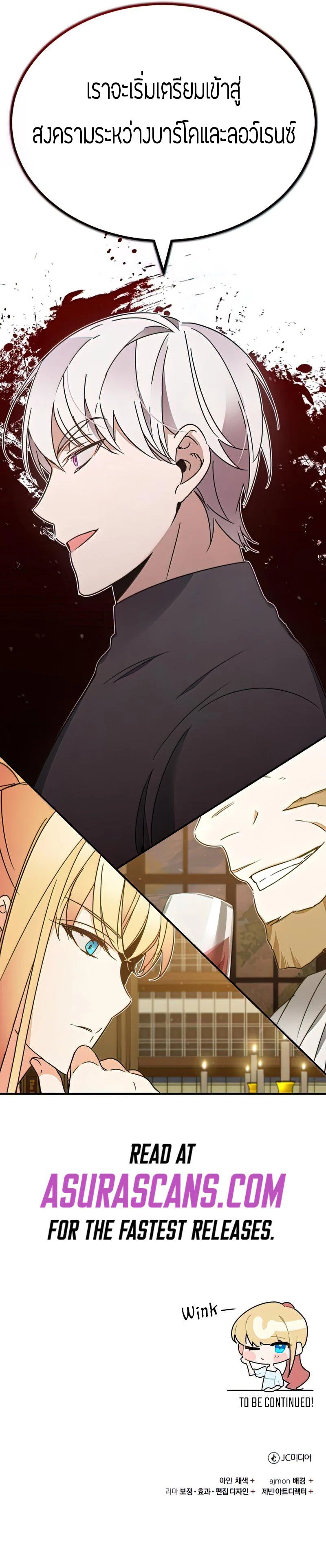 The Heavenly Demon Can’t Live a Normal Life มารสวรรค์จะมีชีวิตธรรมดาไม่ได้หรอก ตอนที่ 27 page 14