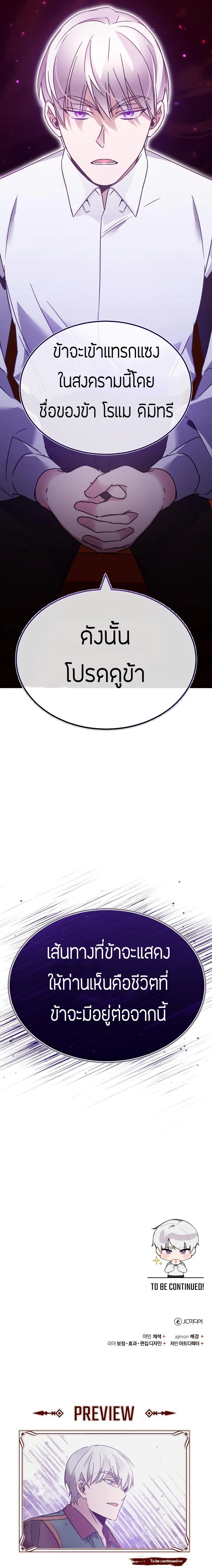 The Heavenly Demon Can’t Live a Normal Life มารสวรรค์จะมีชีวิตธรรมดาไม่ได้หรอก ตอนที่ 28 page 12