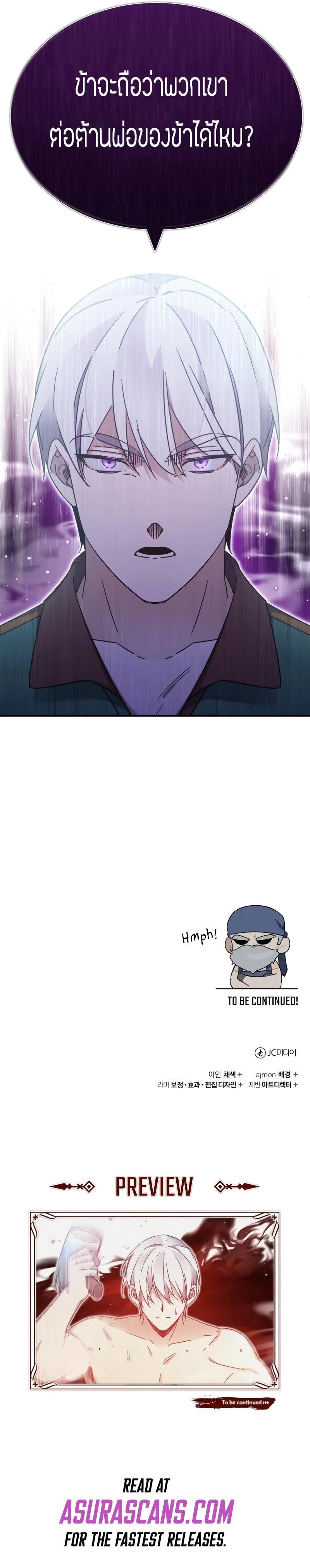 The Heavenly Demon Can’t Live a Normal Life มารสวรรค์จะมีชีวิตธรรมดาไม่ได้หรอก ตอนที่ 29 page 13