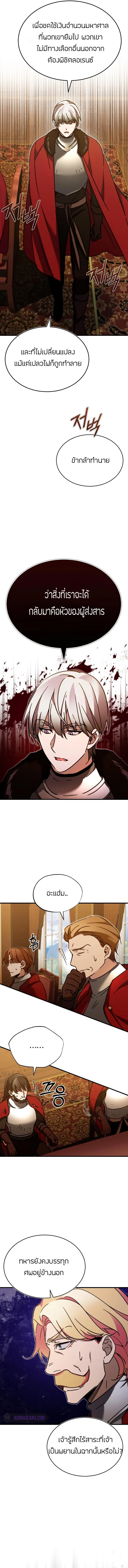 The Heavenly Demon Can’t Live a Normal Life มารสวรรค์จะมีชีวิตธรรมดาไม่ได้หรอก ตอนที่ 35 page 12