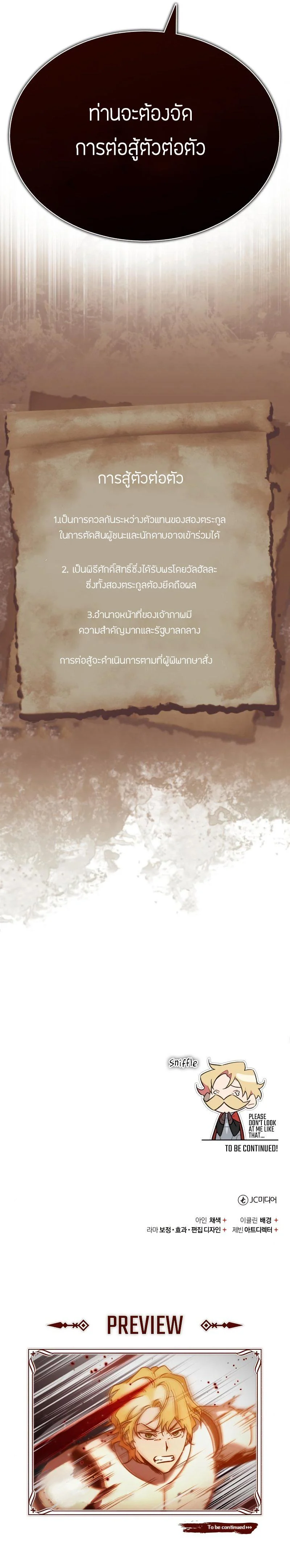 The Heavenly Demon Can’t Live a Normal Life มารสวรรค์จะมีชีวิตธรรมดาไม่ได้หรอก ตอนที่ 35 page 15