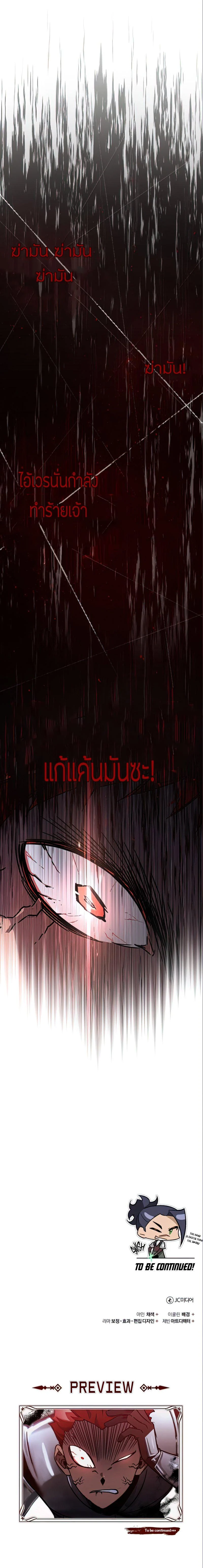 The Heavenly Demon Can’t Live a Normal Life มารสวรรค์จะมีชีวิตธรรมดาไม่ได้หรอก ตอนที่ 38 page 11