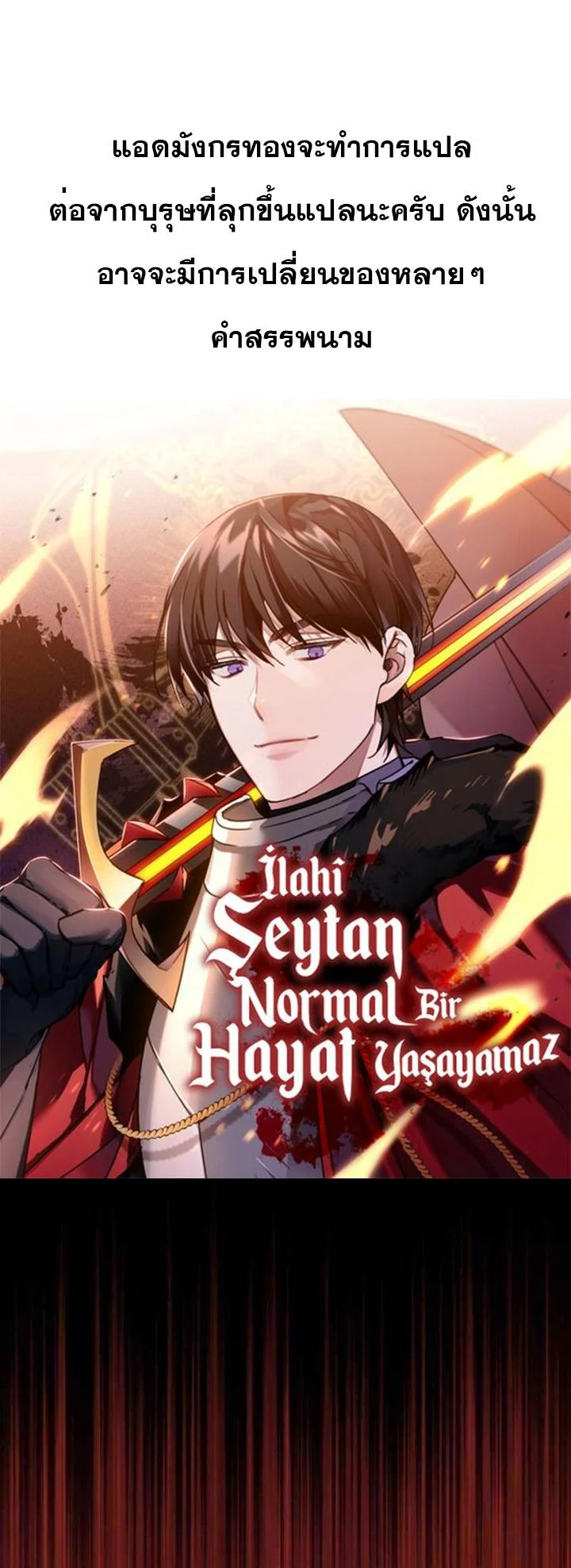 The Heavenly Demon Can’t Live a Normal Life มารสวรรค์จะมีชีวิตธรรมดาไม่ได้หรอก ตอนที่ 39 page 0