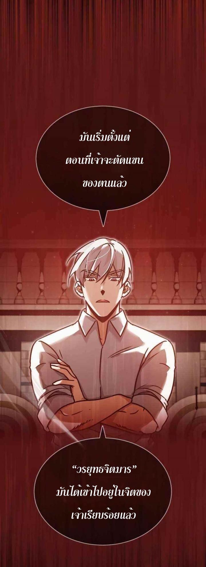 The Heavenly Demon Can’t Live a Normal Life มารสวรรค์จะมีชีวิตธรรมดาไม่ได้หรอก ตอนที่ 39 page 1