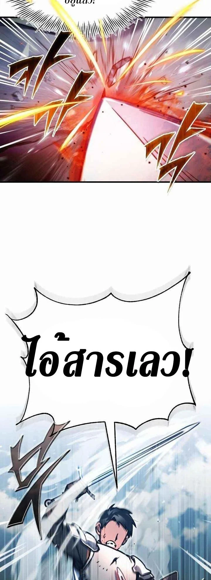 The Heavenly Demon Can’t Live a Normal Life มารสวรรค์จะมีชีวิตธรรมดาไม่ได้หรอก ตอนที่ 39 page 16