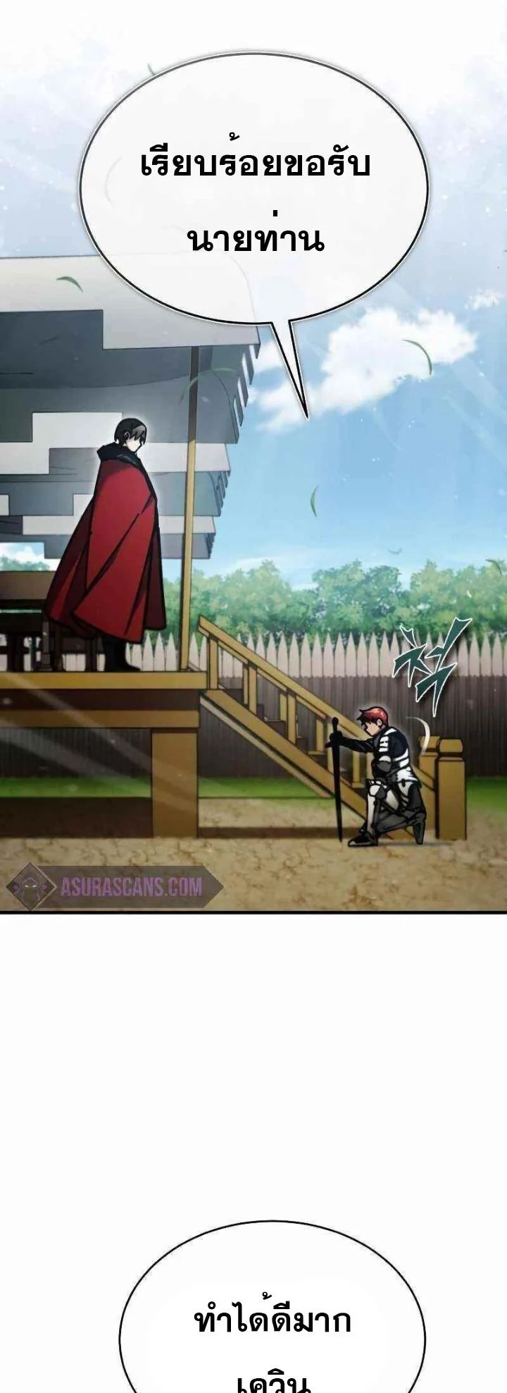 The Heavenly Demon Can’t Live a Normal Life มารสวรรค์จะมีชีวิตธรรมดาไม่ได้หรอก ตอนที่ 39 page 26