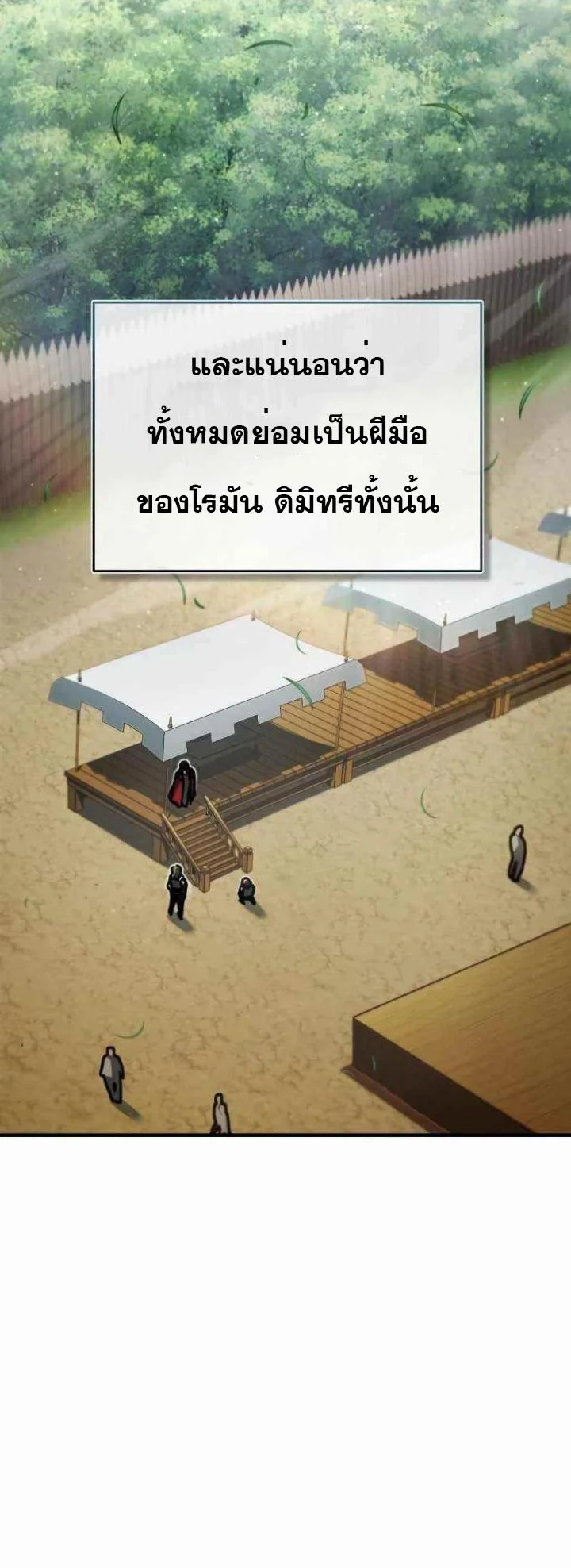 The Heavenly Demon Can’t Live a Normal Life มารสวรรค์จะมีชีวิตธรรมดาไม่ได้หรอก ตอนที่ 39 page 29