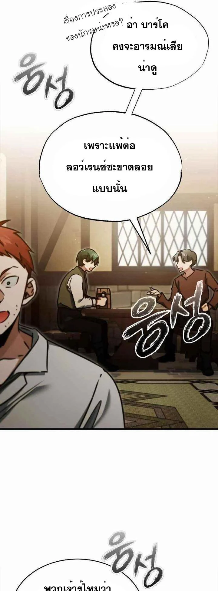 The Heavenly Demon Can’t Live a Normal Life มารสวรรค์จะมีชีวิตธรรมดาไม่ได้หรอก ตอนที่ 39 page 33