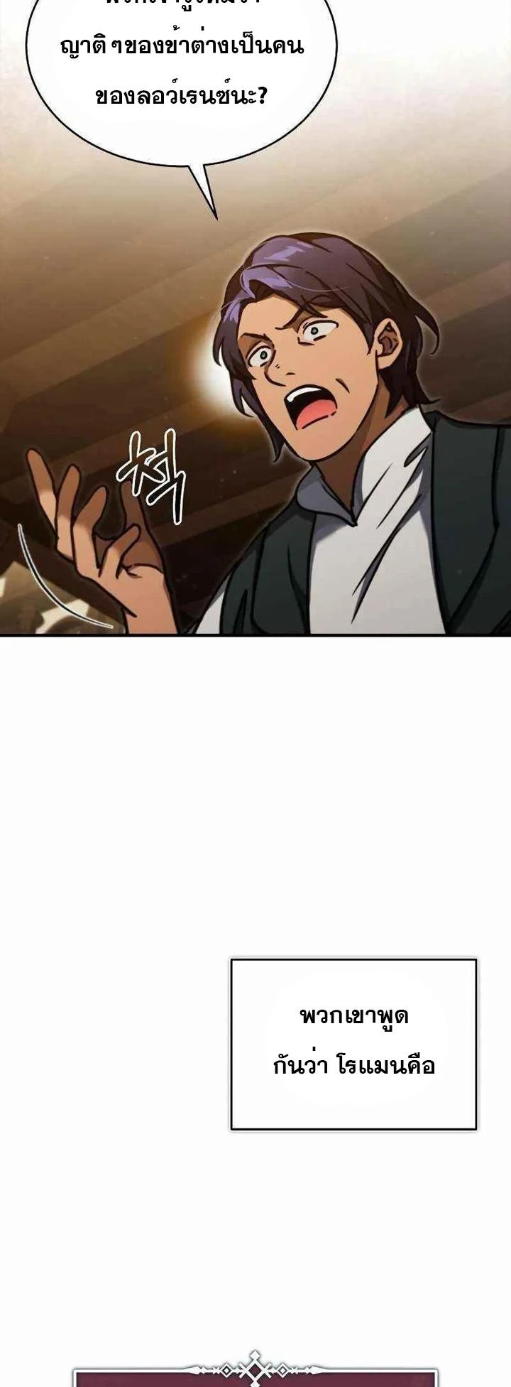 The Heavenly Demon Can’t Live a Normal Life มารสวรรค์จะมีชีวิตธรรมดาไม่ได้หรอก ตอนที่ 39 page 34