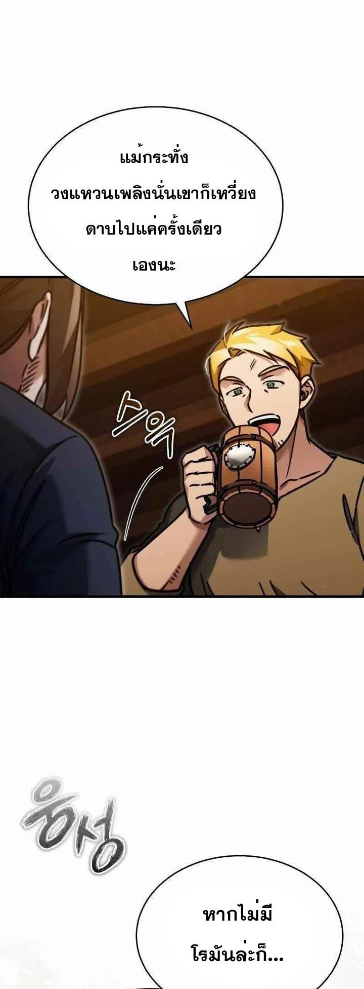 The Heavenly Demon Can’t Live a Normal Life มารสวรรค์จะมีชีวิตธรรมดาไม่ได้หรอก ตอนที่ 39 page 36